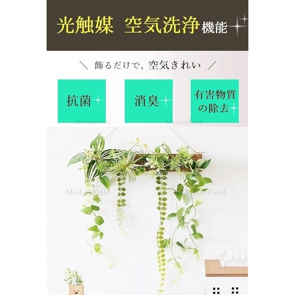 MedianField [Houseplant Photocatalyst Deodorizing & Antibacterial Wall Green] Fake Green Wall Hanging 50cm x 40cm with Hook Artificial Flowers Fake Stylish Artificial Plant Air Plant Indoor Large Frame Interior Antique Miscellaneous Artificial Wall Hangi