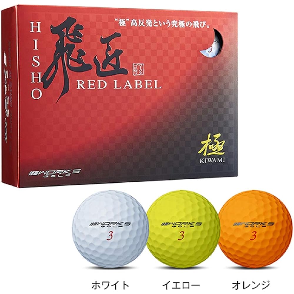 20 Hisho Ball Red Label Kiwami