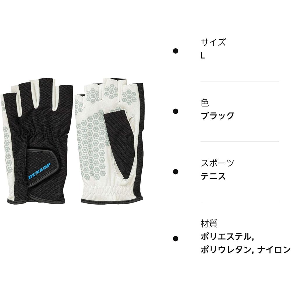 DUNLOP Tennis Gloves Both Hands Set Black (900) TGG0126