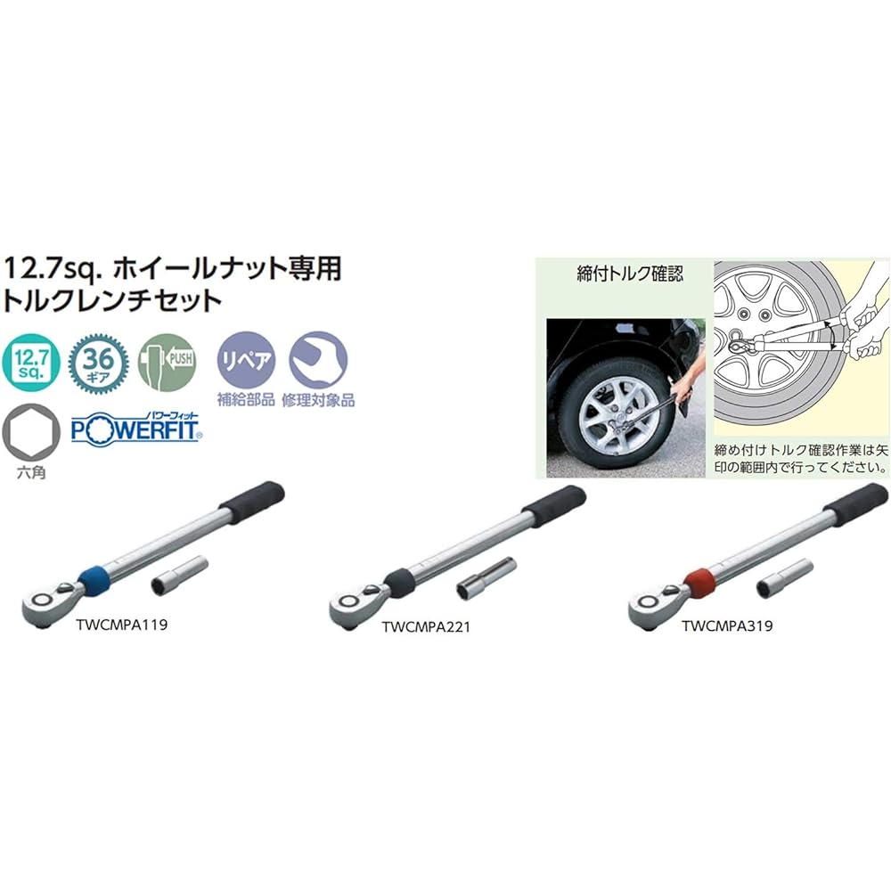Kyoto Machinery Tools (KTC) WH Nut Torque Wrench Set TWCMPA221