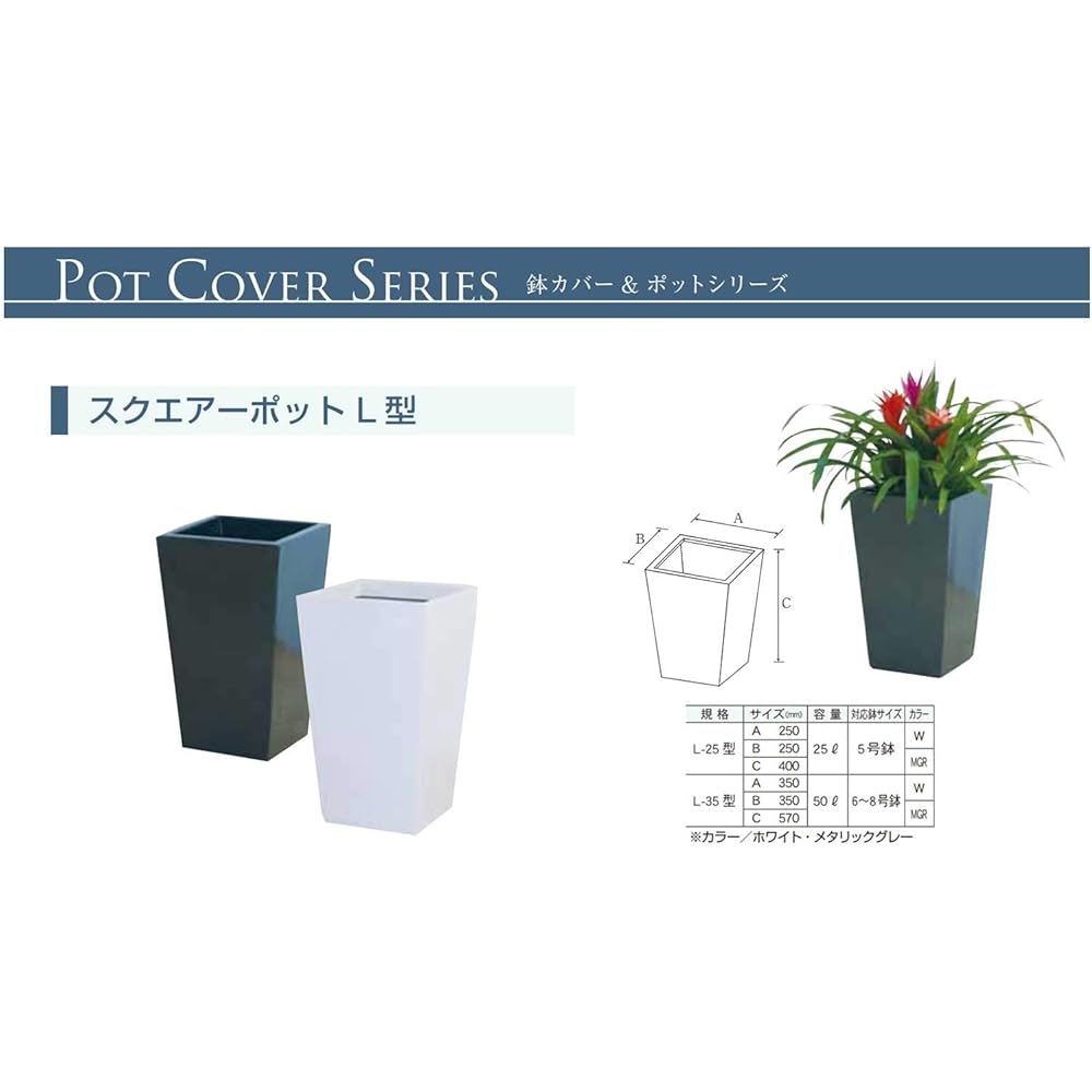 Daiwa Plastic Pot Cover & Pot Square Pot L Shape Perforated Bottom 350 x 350 x H570 L-35 Metallic Gray