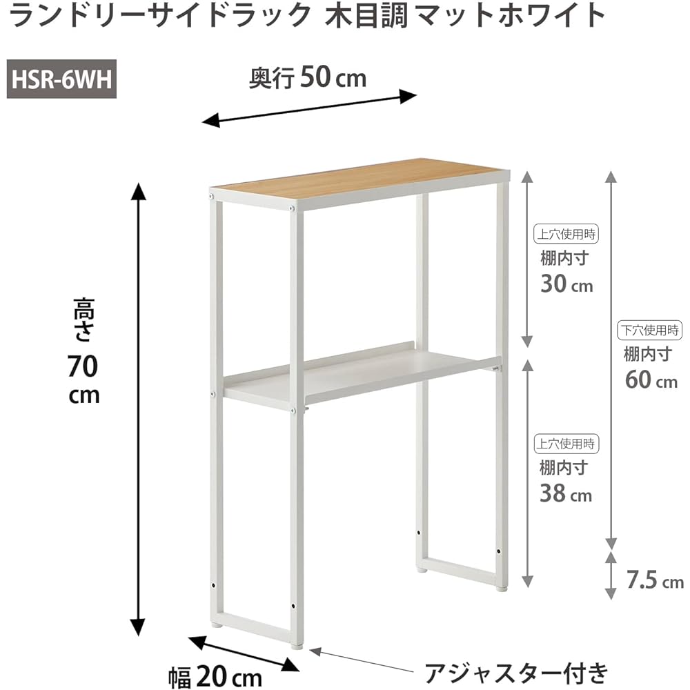 HEIAN SHINDO Laundry Side Rack Wood Grain Matte White with Adjuster Width 20 x Depth 50 x Height 70cm HSR-6WH