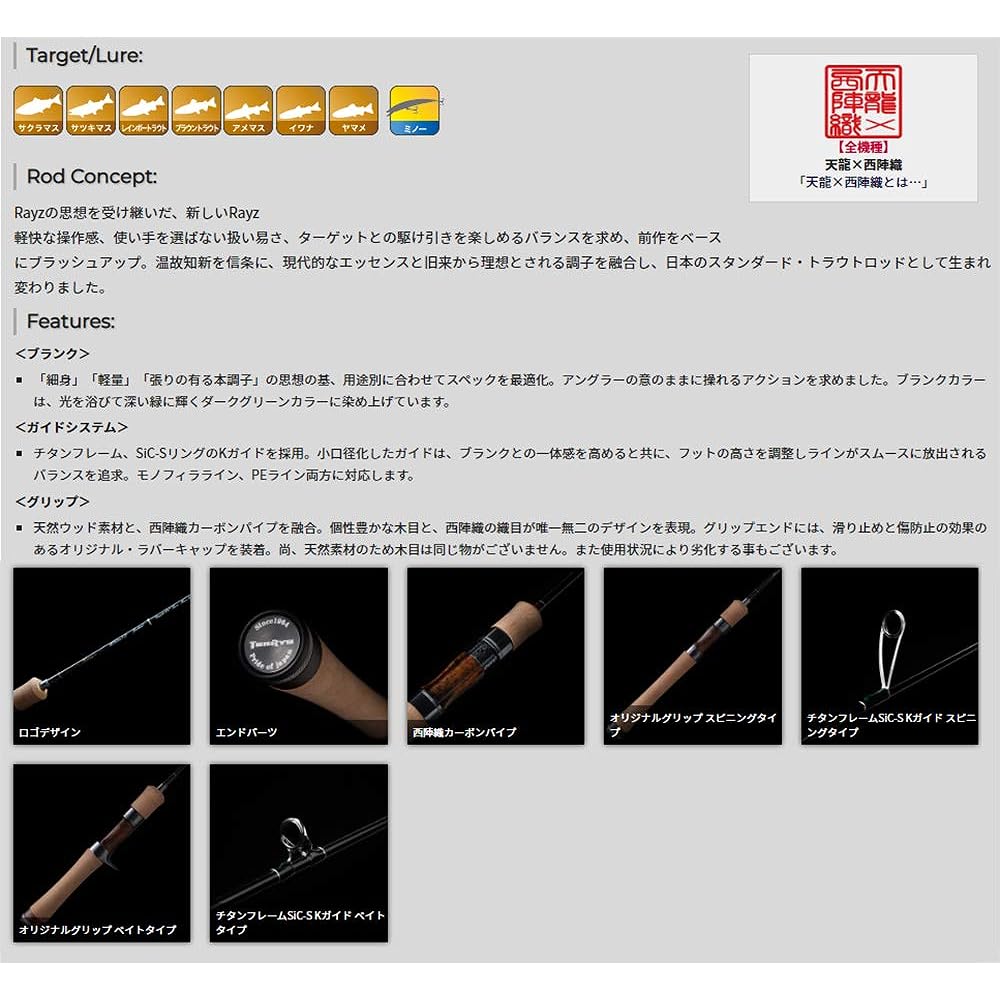 Tenryu Rod Rays