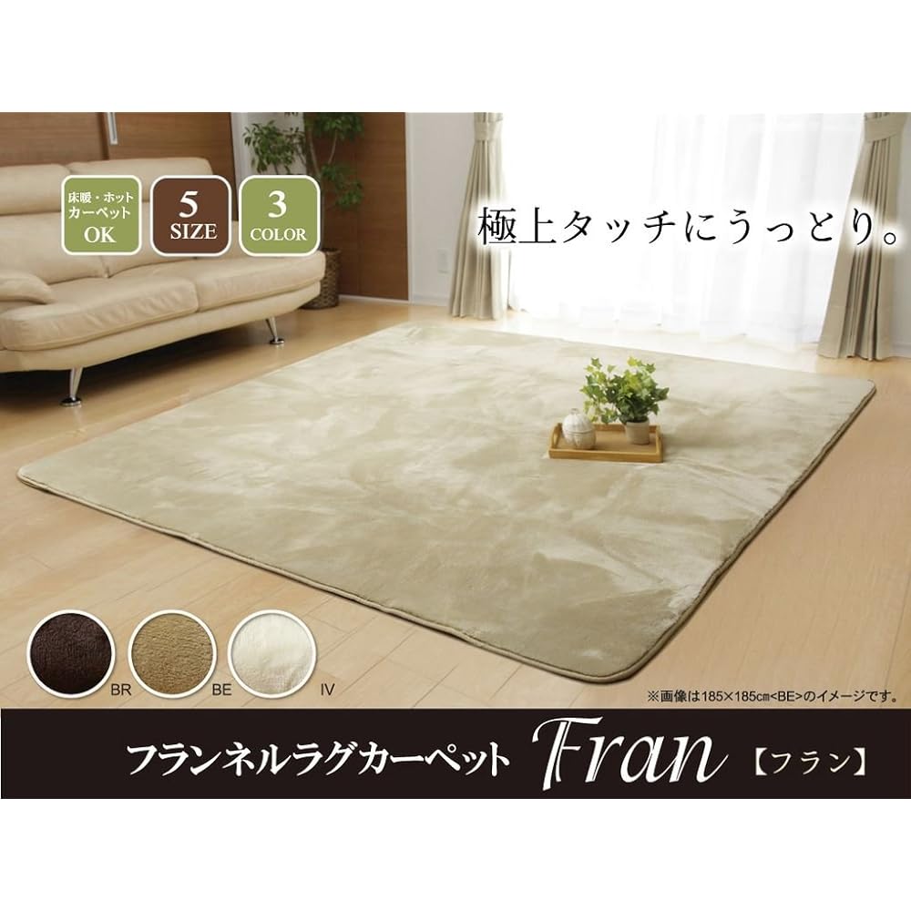 Ikehiko Rug Carpet 1.5 tatami Plain Flannel Flan Eyes Beige Approx. 130 x 185cm Hot Carpet Compatible #9810213
