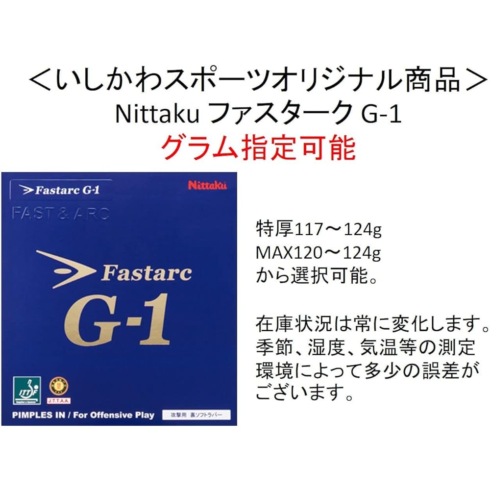 Ishikawa Sports Original Nittaku Fastaku G-1 Gram can be specified NR8702 Nittaku Table Tennis Rubber Back Soft Tension