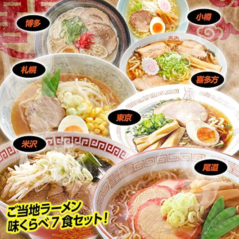 Inventory with panel 7-meal set for local ramen taste comparison [Golf competition after-party prizes prizes events parties]