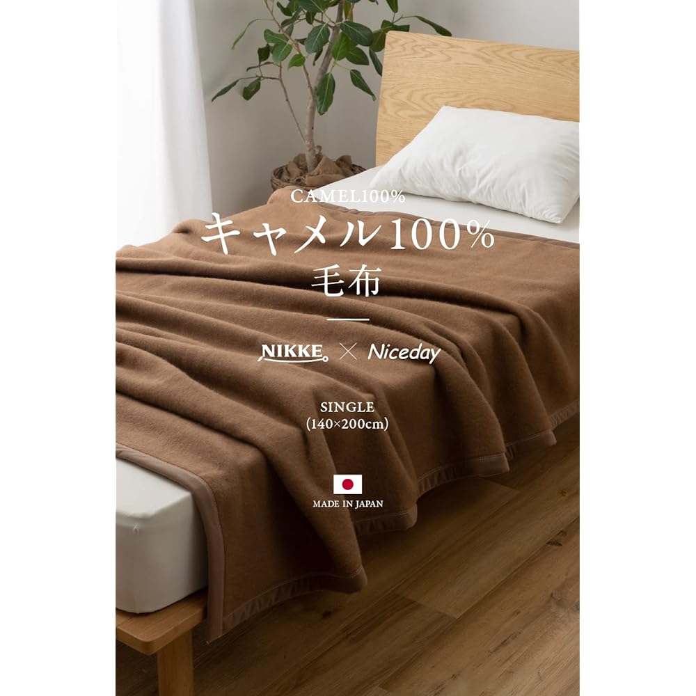 NIKKE x Nice Day Blanket Brown Single (140 x 200 cm) Camel 100% (Fuzz) Made in Japan Luxury Humidity Control Natural Material Winter Warm Heat Retention Moisture Absorbent Comfortable Durable Not Stuffy 56480106