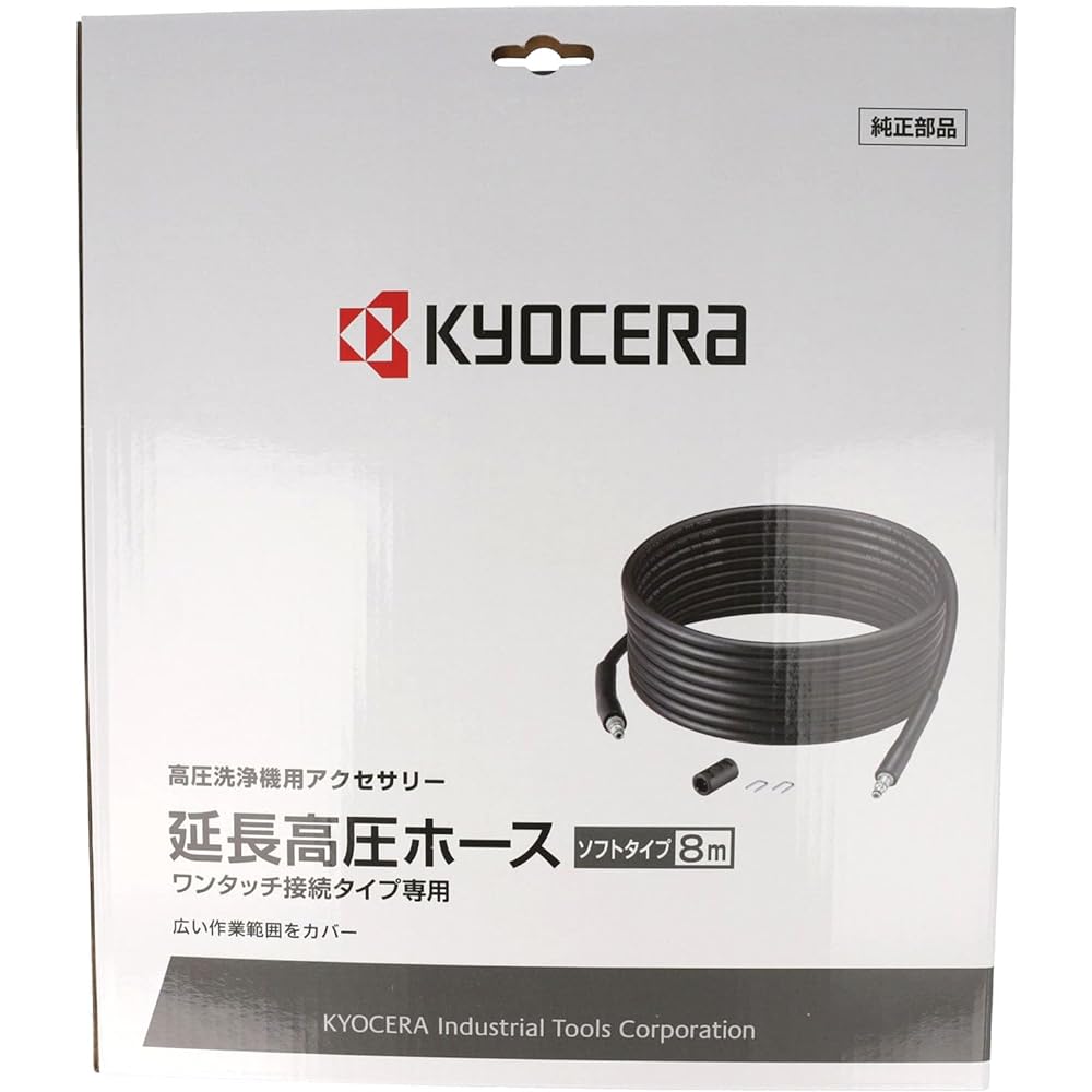 Kyocera Old Ryobi Extension High Pressure Hose 8m Soft and Easy to Handle Soft Hose