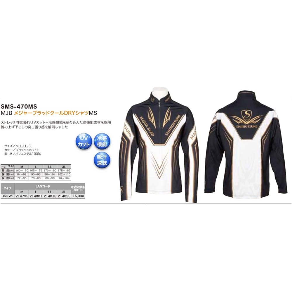 [Shimotsuke] MJB Major Blood Cool DRY Shirt SMS-470MS