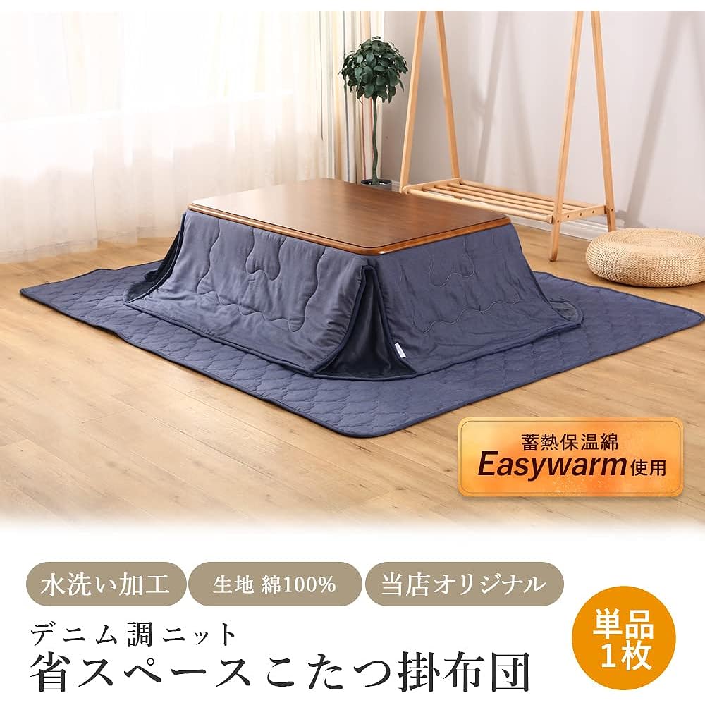 Comforea Kotatsu Comforter, Space Saving, Square, Denim Style Knit, Flannel, Heat Storage Cotton, Antibacterial, Odor Resistant, Compact Storage, 180 x 220 cm, Blue