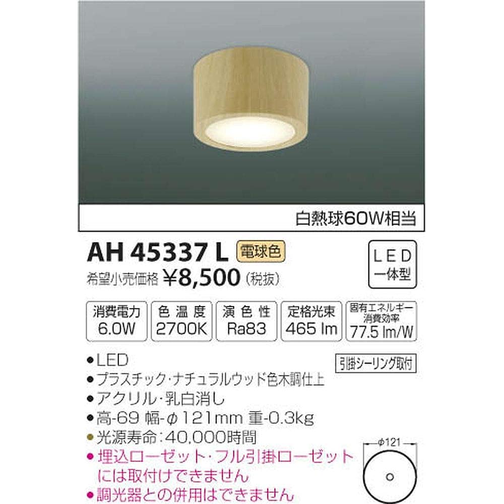 Koizumi Lighting Small Ceiling Light, Easy Installation Type, Equivalent to 60W Incandescent Bulb, Natural Wood Colored Wood Style Finish AH45337L