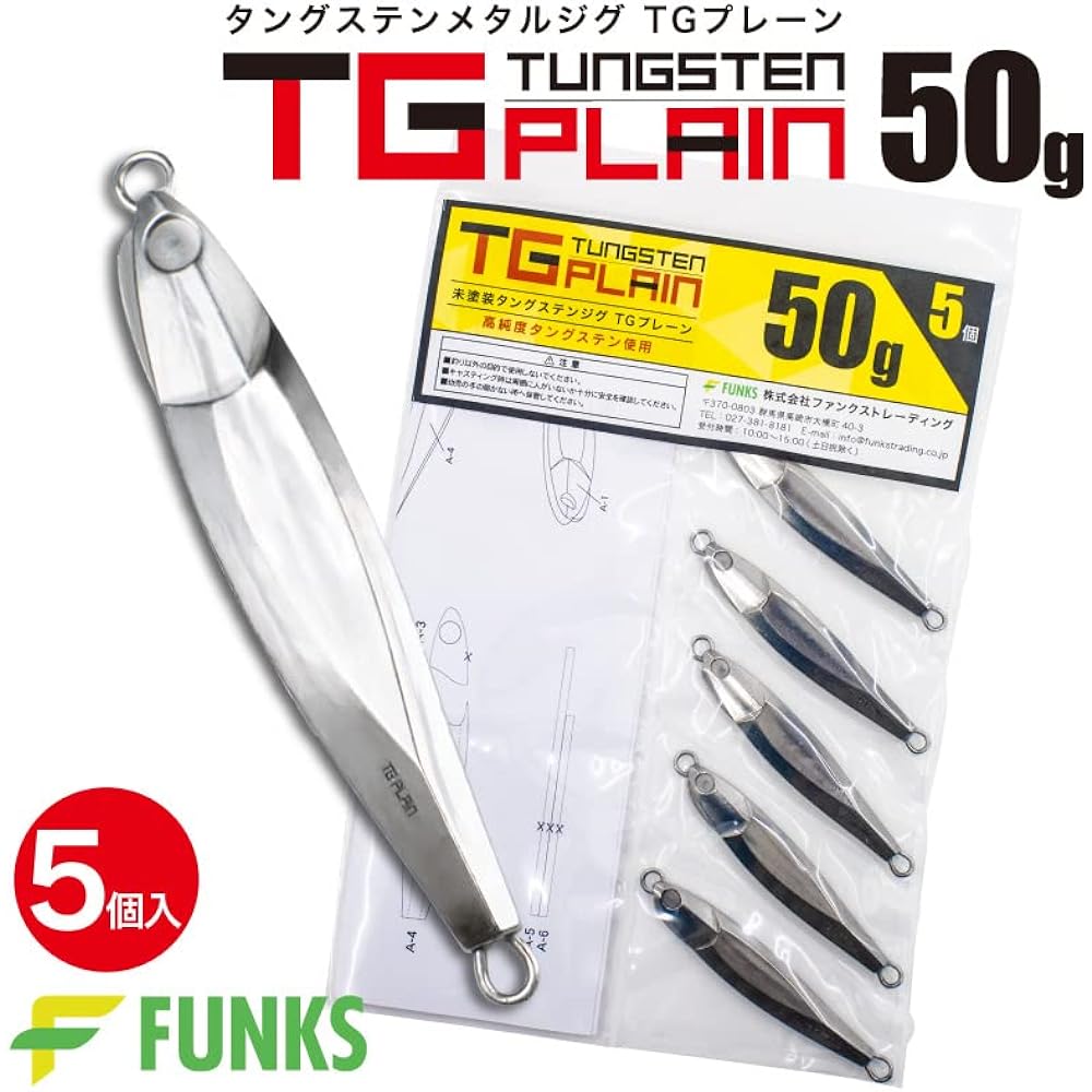 FUNKS TG Plain Tungsten Jig 50g x 5 pieces Unpainted Metal Jig Solid (50g x 5 pieces)