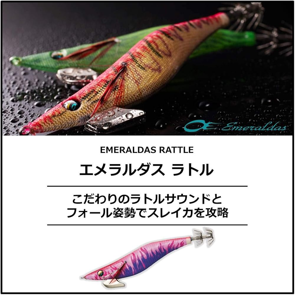 DAIWA Egi Emeraldas Rattle Lure