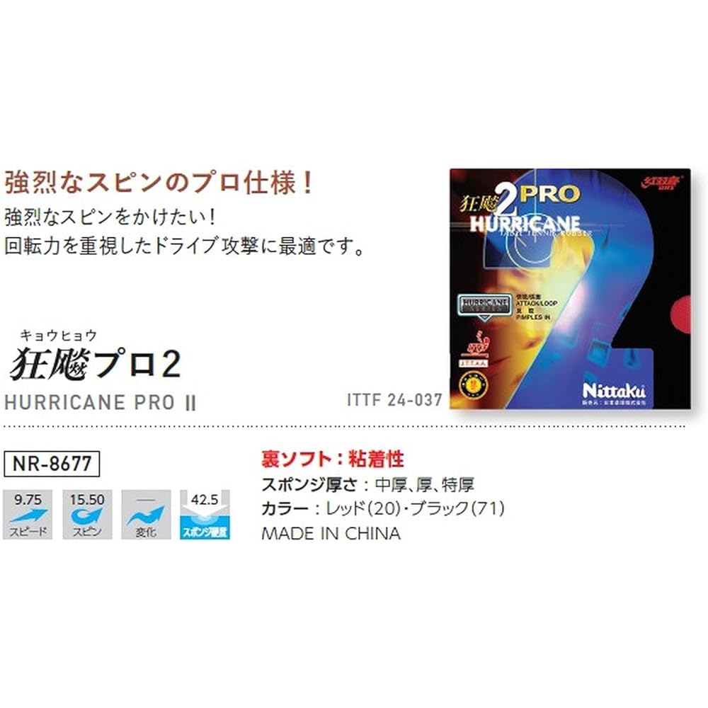 Nittaku Table Tennis Rubber Kyouhyou_Pro 2 Back Soft Adhesive NR-8677 (Speed)