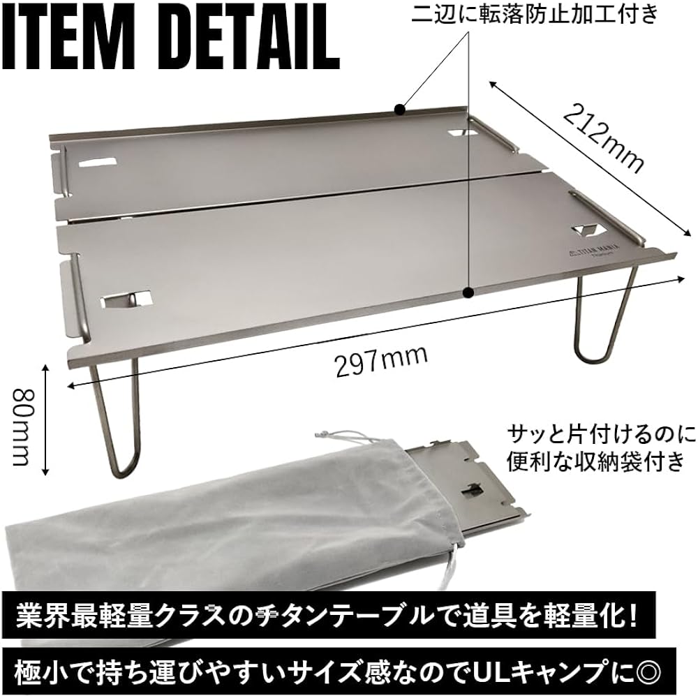 TITAN MANIA Table Titanium Low Table Lightweight Sturdy Easy Assembly 10 Seconds Assembly Ultra Small Folding Sub Side Solo Camping BBQ Outdoor Camping Equipment Storage Bag Included (Titanium Table (No Holes))