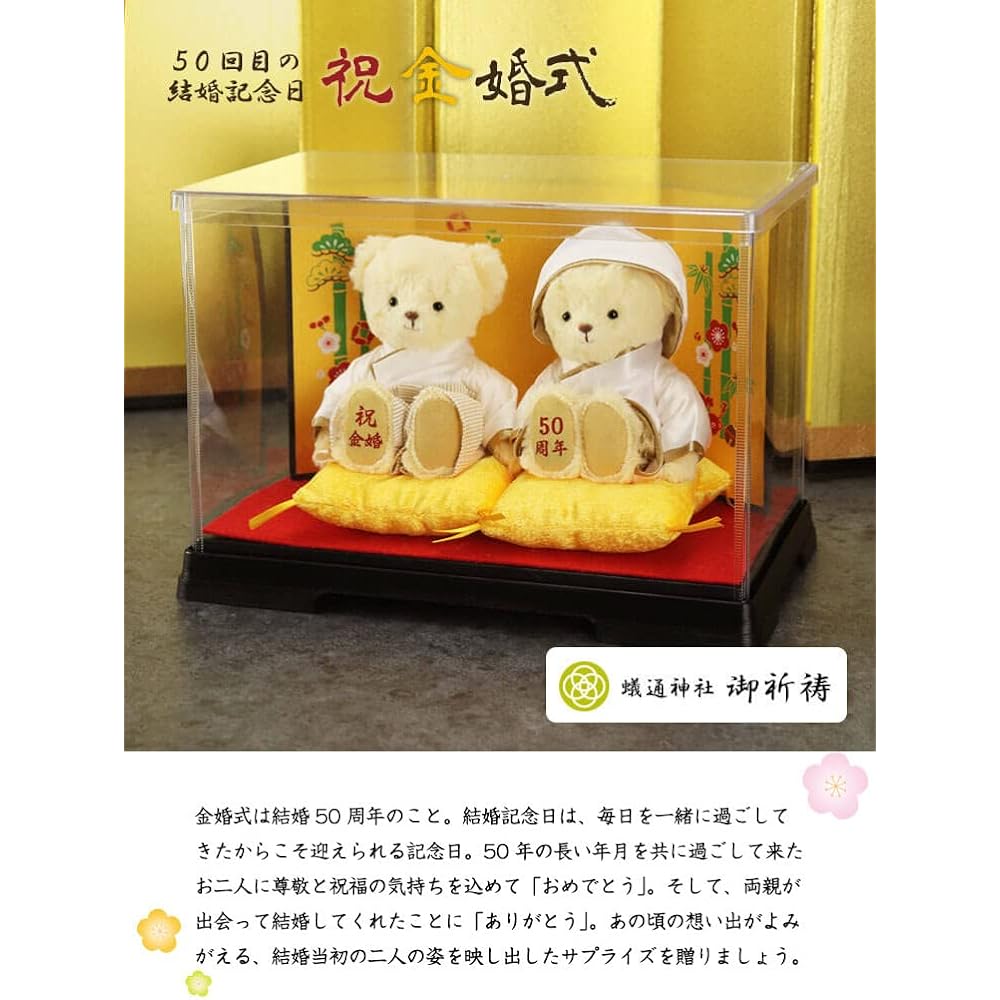 [Petilou] Golden wedding bear (folding screen case) normal for celebrating 50th wedding anniversary