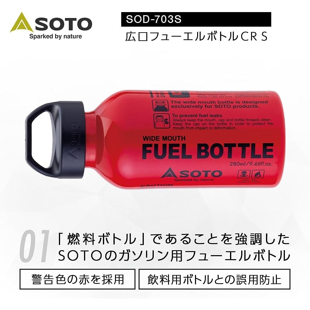 SOTO Gasoline Fuel Bottle Wide Mouth Type Warning Color Design CR Cap Standard Equipment Wide Mouth Fuel Bottle CR SOD-703 S/M/L