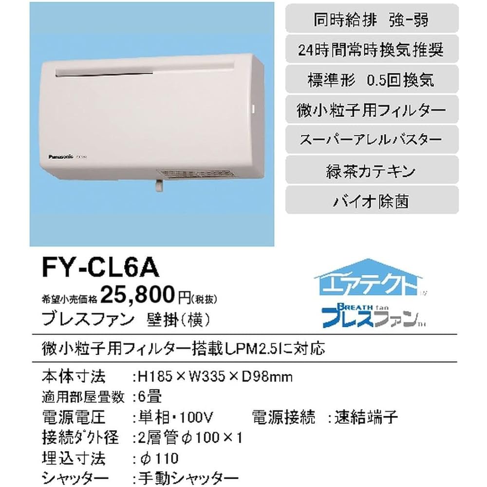 Panasonic Pipe Fan Simultaneous Supply/Exhaust Ventilation Fan FY-CL8A