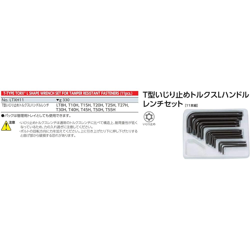 Kyoto Machinery Tools (KTC) T-type Torx Wrench Set LTXH11