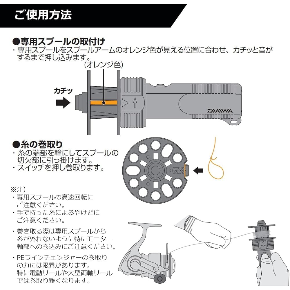 DAIWA PE line changer with dedicated spool