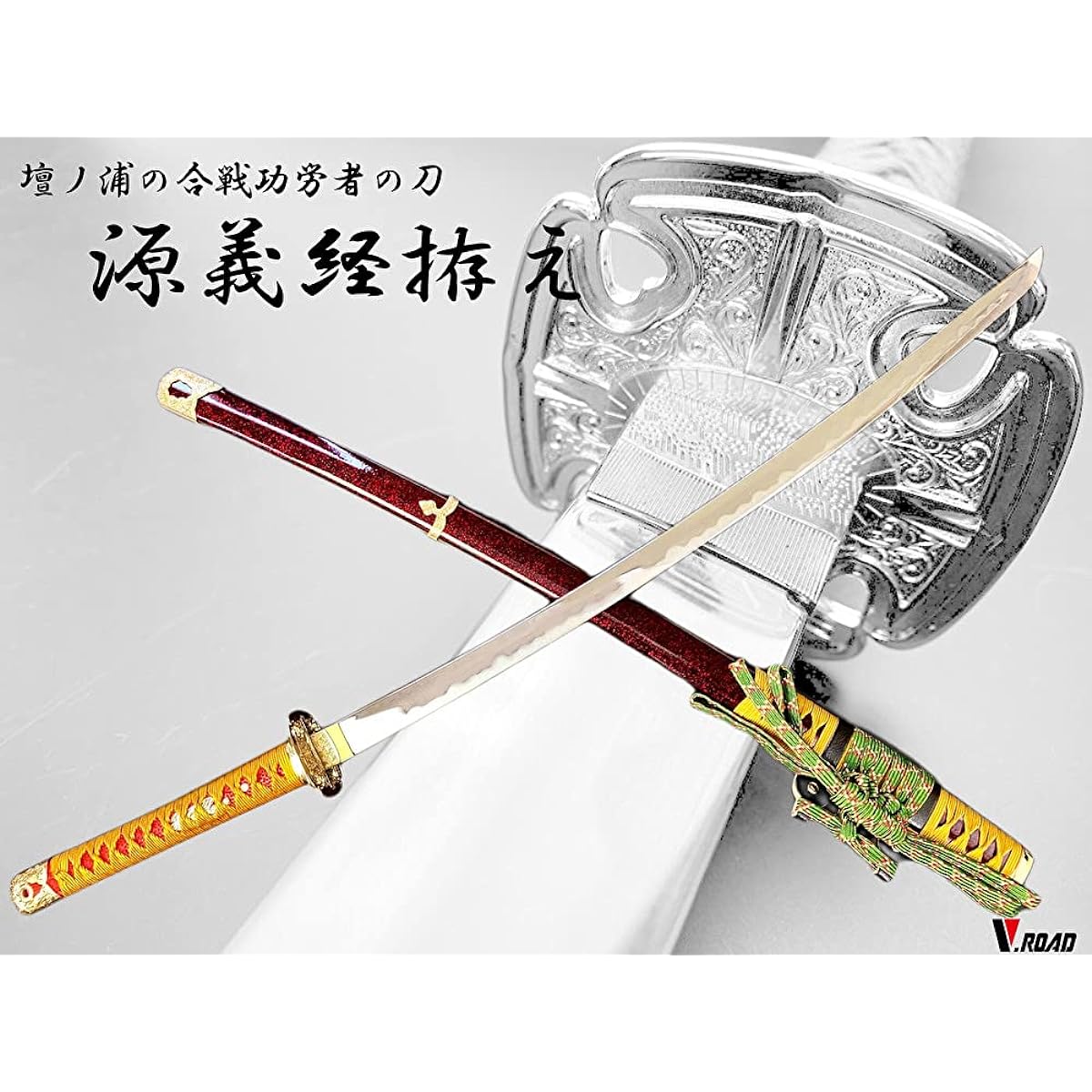 Replica sword - Art sword - Seki Minamoto no Yoshitsune sword fittings V.ROAD