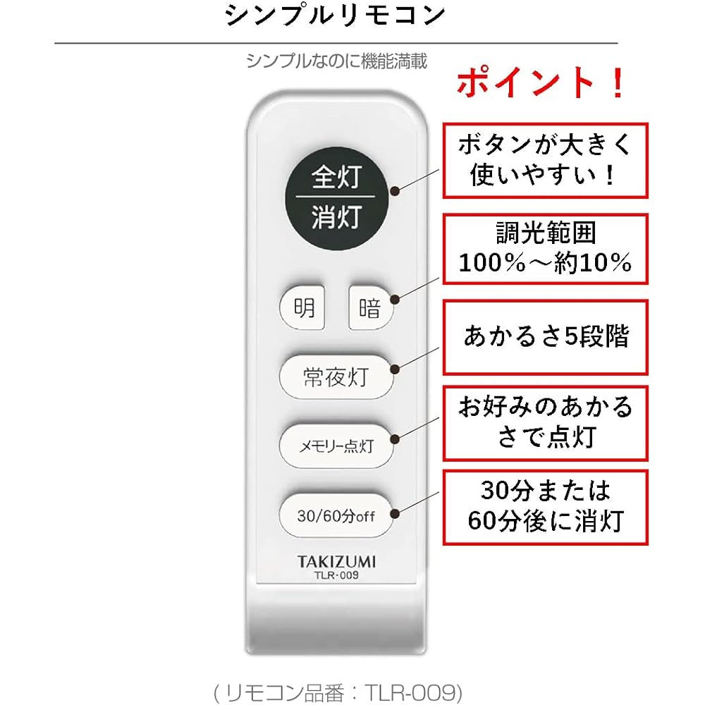 Takizumi [Energy saving, power saving, made in Japan, 5 year warranty] Energy saving industry top class LED pendant light ~8 tatami No construction required, easy installation, remote control included, pull switch included RVR86040