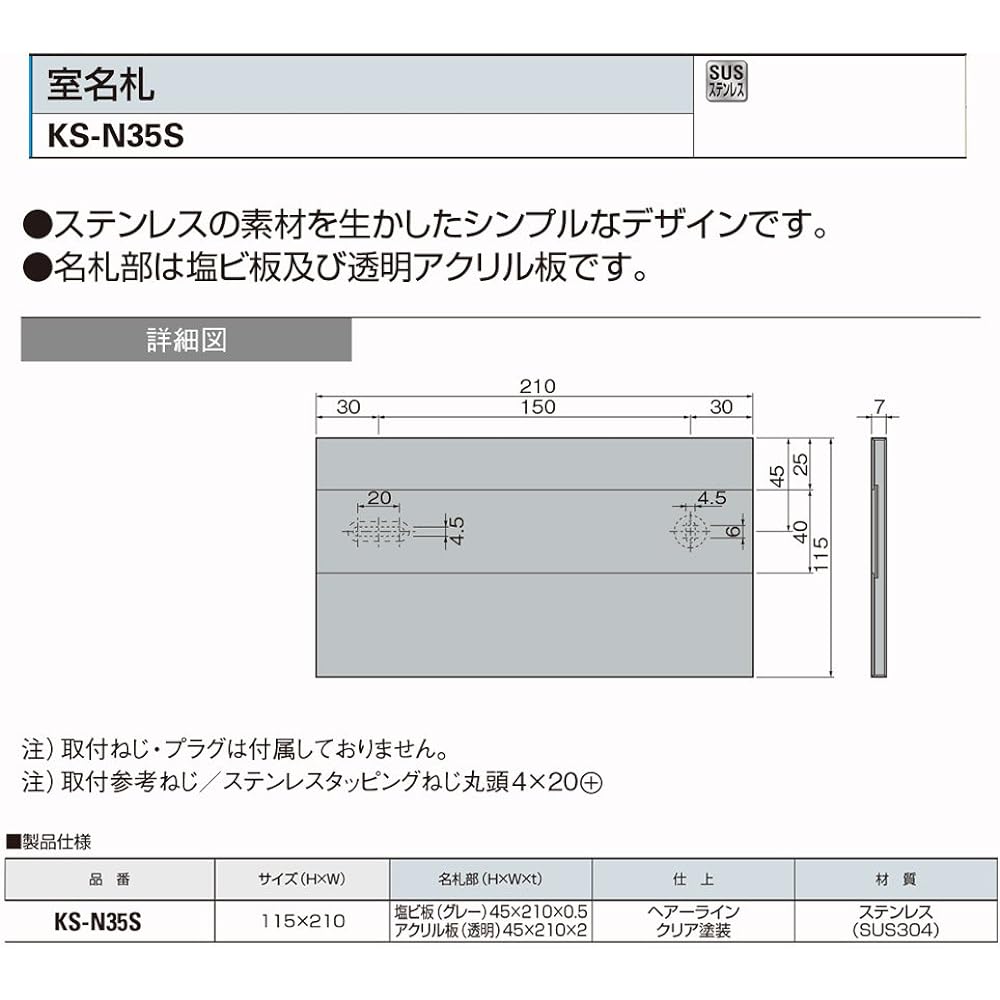 NASTA Nameplate Stainless Steel Room Nameplate KS-N35S 115×210×7