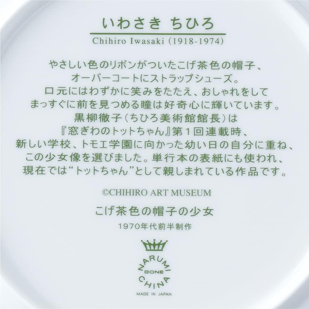 NARUMI 2022 Year's Plate Chihiro Iwasaki Girl with Dark Brown Hat Diameter 21cm Stylish Cute Made in Japan Gift Box Included 52430-21325