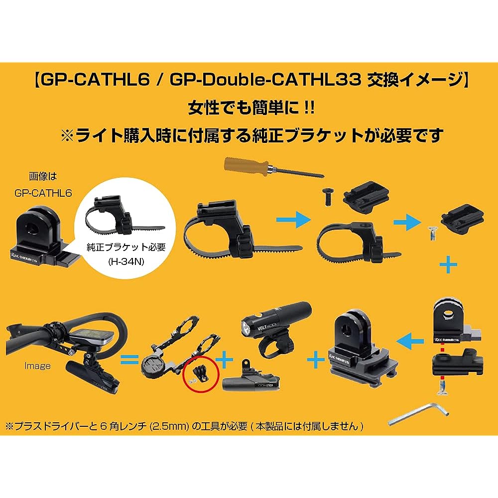 REC-MOUNTS Double Light Adapter for Cat Eye (C-C 33mm) [GP-Double-CATHL33]