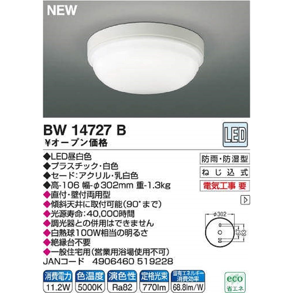 KOIZUMI LED Bathroom Light [Rainproof/Moistureproof Energy Saving] BW14727B
