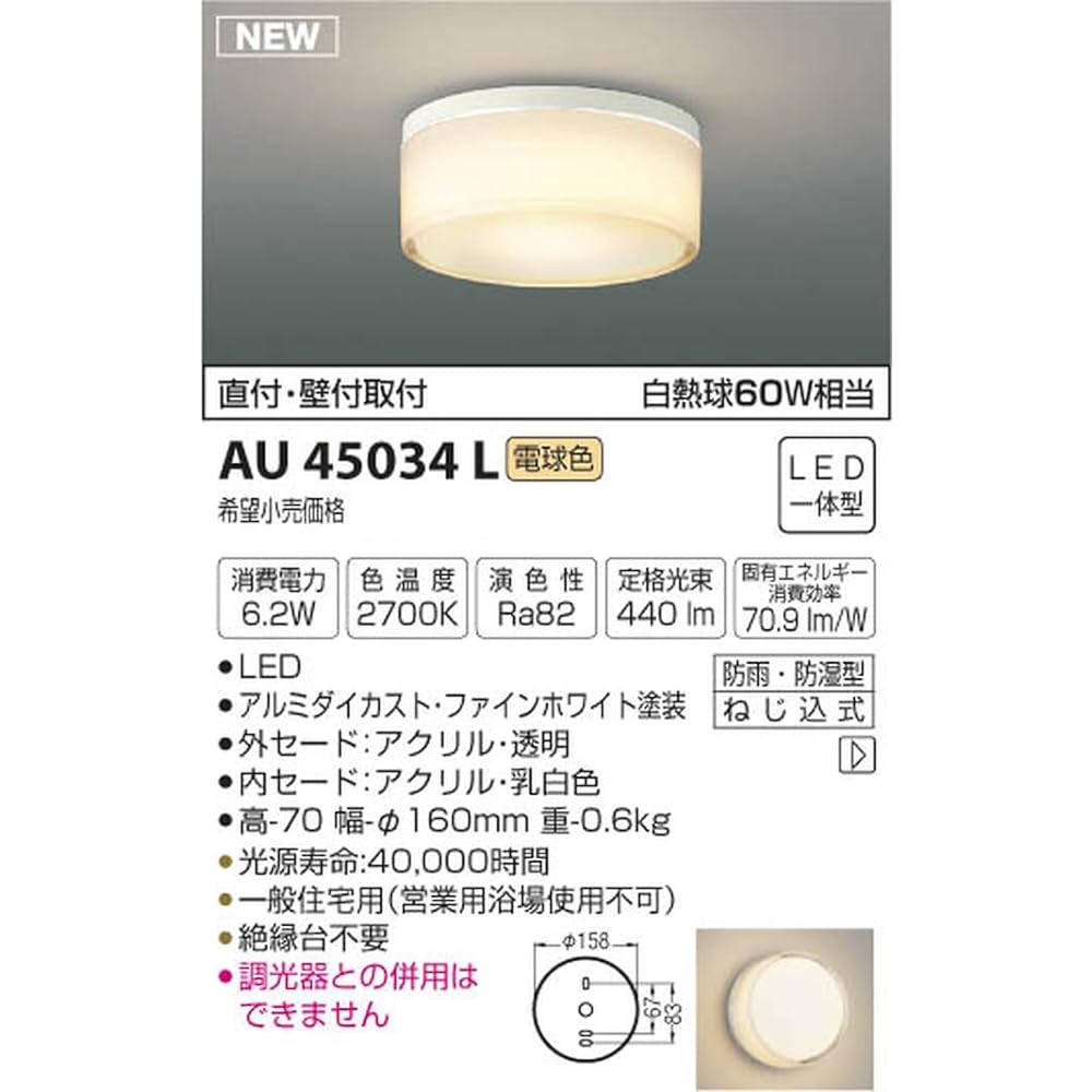 Koizumi Lighting Bathroom Light Equivalent to 60W Incandescent Bulb Color AU45034L