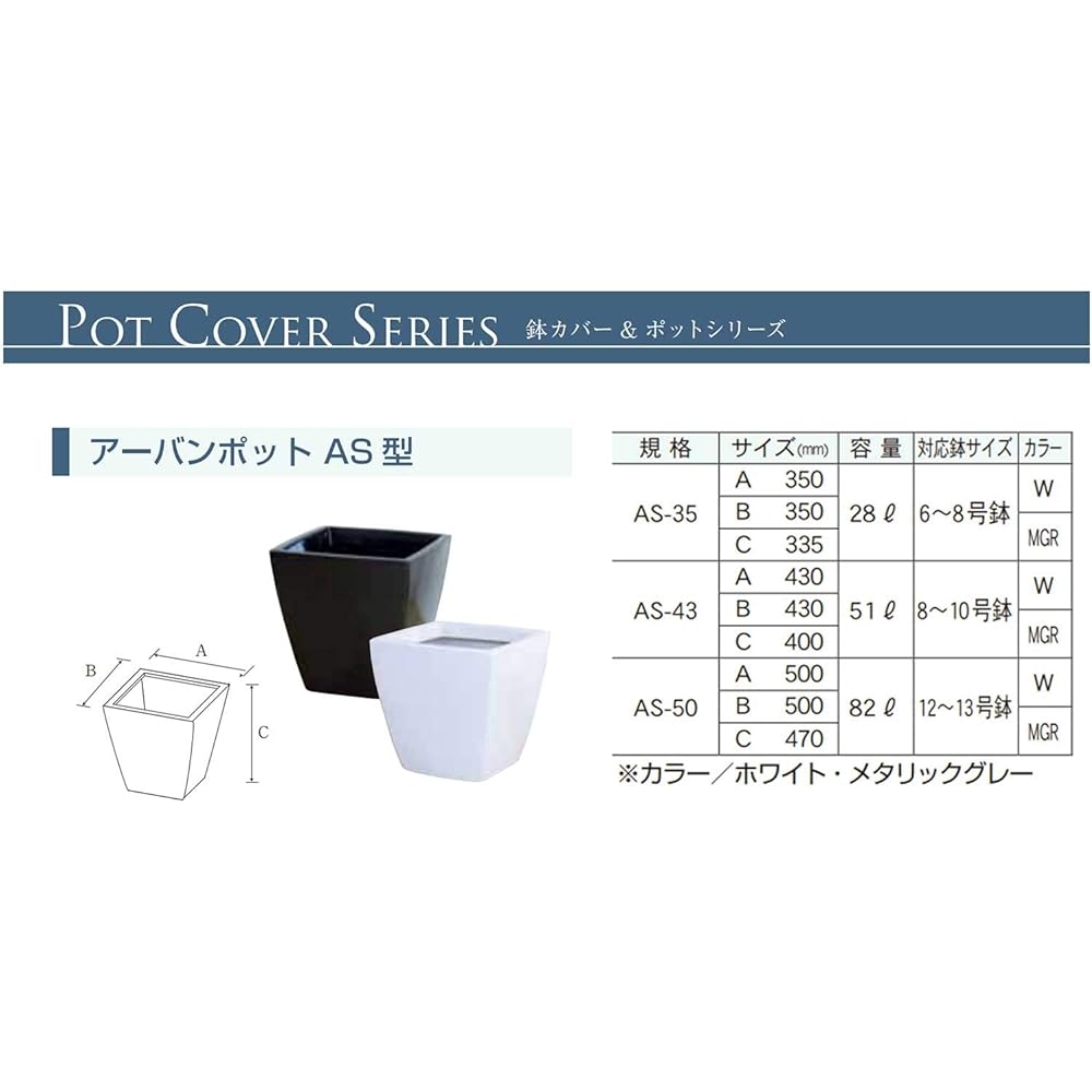 Daiwa Plastic Pot Cover & Pot Urban Pot AS Type Bottom Perforated 350 x 350 x H335 AS-35 Metallic Gray
