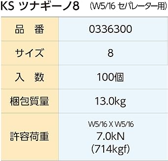 Kunimoto Shokai KS Tsunagino 8 (100 pieces) Separator connection hardware for formwork construction