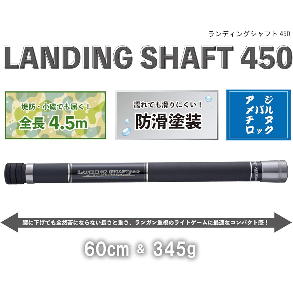 Arcazic Japan Ar. Landing Shaft 450 Black