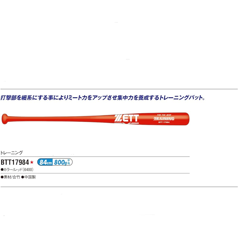 ZETT Baseball Aitake Training Bat 60cm/80cm/84cm/85cm Actual hitting not allowed/Tee hitting possible