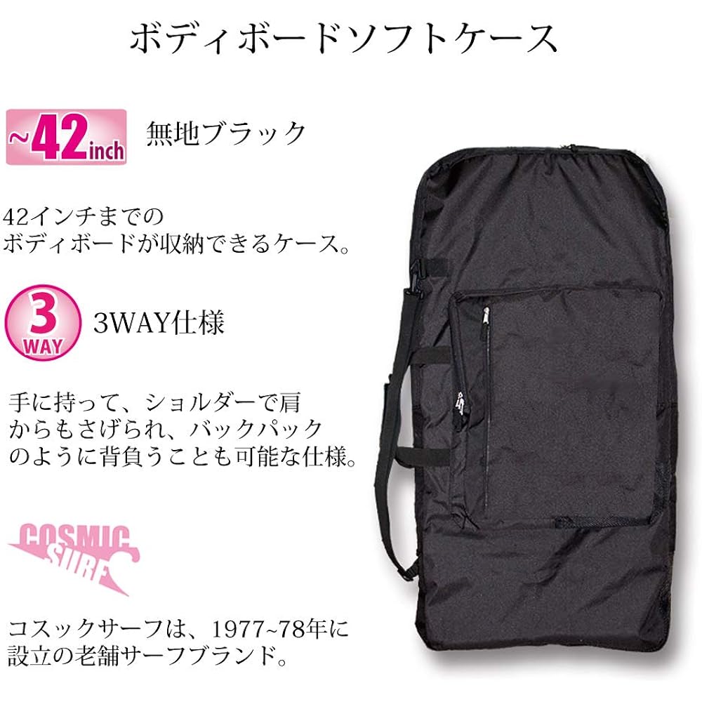 cosmic Cosmic Surf Body Board Soft Case 42 Inch Plain Black 3WAY Specification BB Case Body Board Case