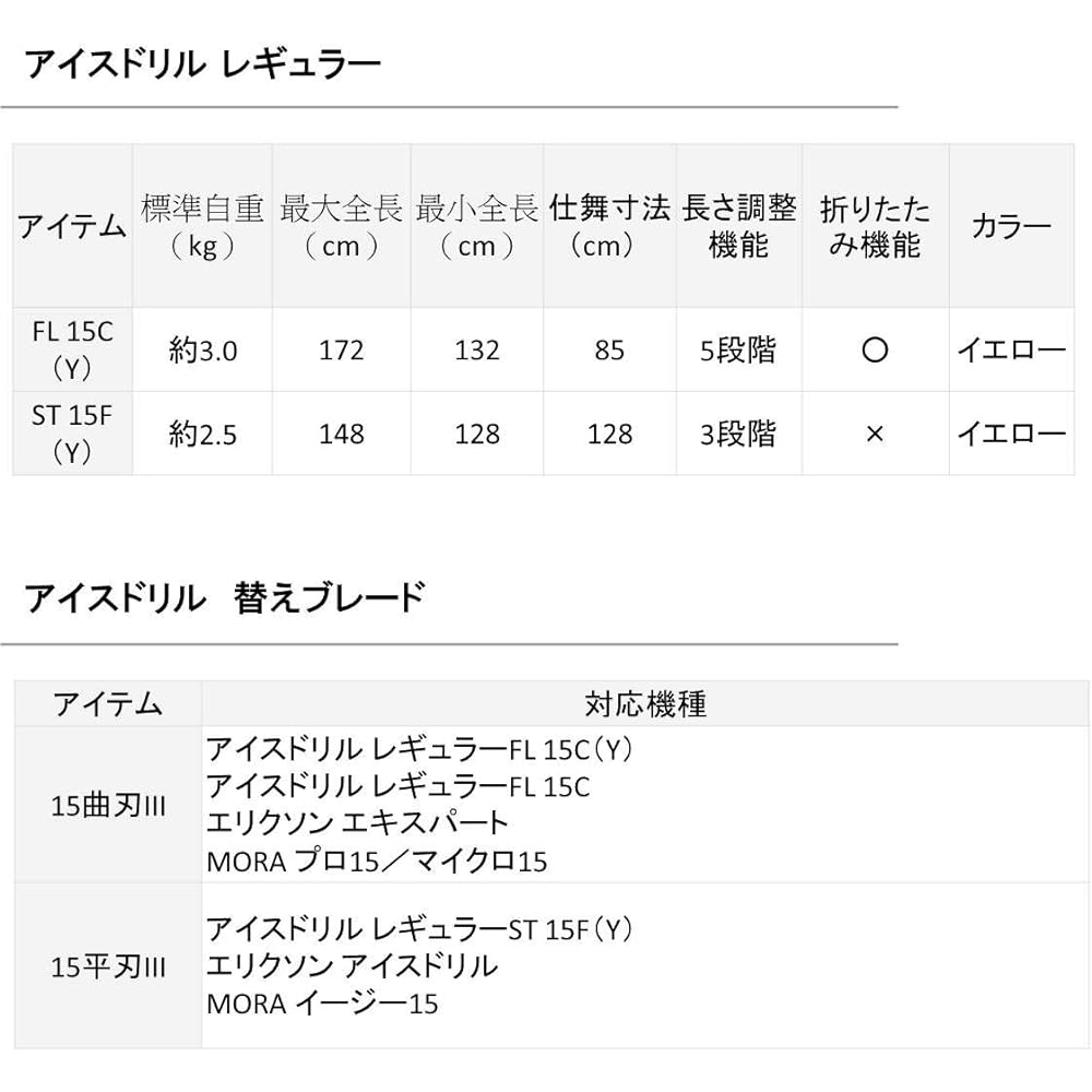 DAIWA 15 Ice Drill (Y)
