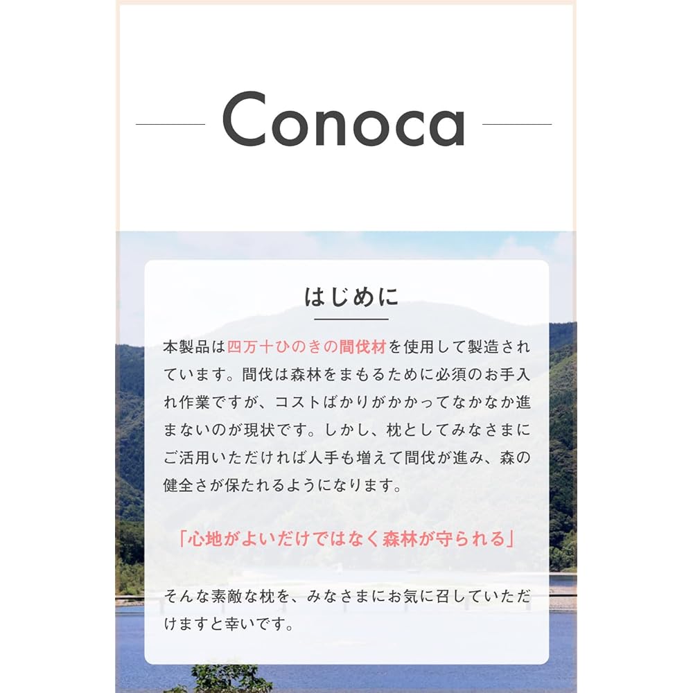 Hinoki Aroma Pillow Conoca, Non-lumpy Tiny Hinoki Chips, Hinoki Pillow, Hinoki Pillow, Height Adjustable, Good Sleep, Sound Sleep, Deep Sleep, Antibacterial, Odor Resistant, Dust Mite Resistant, Non-stuffy, Shimanto Hinoki, Kochi Prefecture, Approximatel