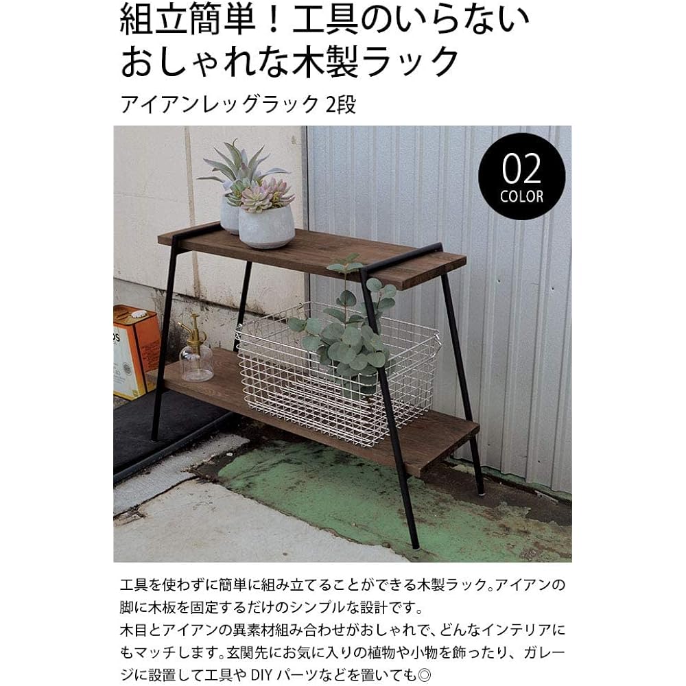 COLLEND Iron Leg Rack Natural 2 Tier ILR2-NA