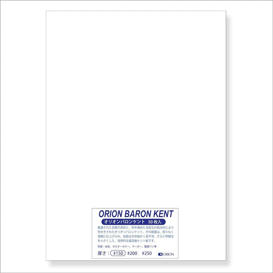 Orion Baron Kent Paper #150 <125kg> 50 sheets Highly smooth Kent paper (B1 standard 1030mm x 728mm)