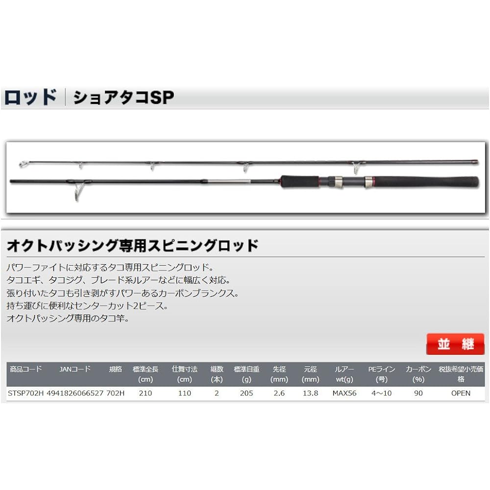 Osaka Fishing Gear (OGK) Regular Octopussing Rod Shore Octopus 702H