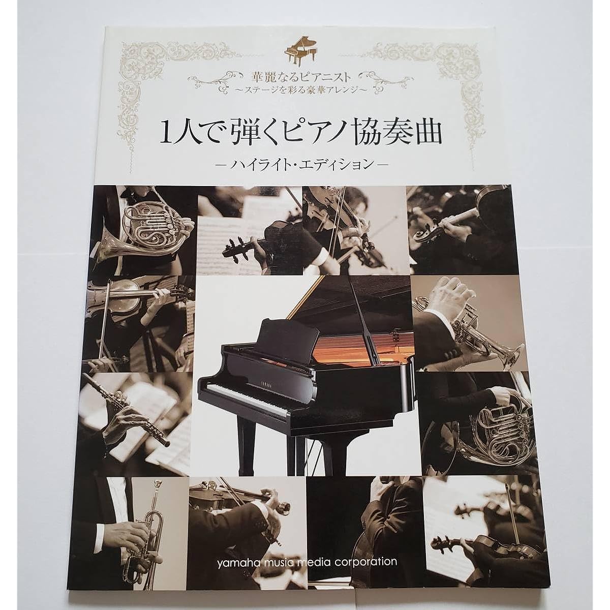 The Brilliant Pianist Solo Piano Concerto Highlight Edition Classic Chopin Mozart Sheet Music Piano Solo Piano Score