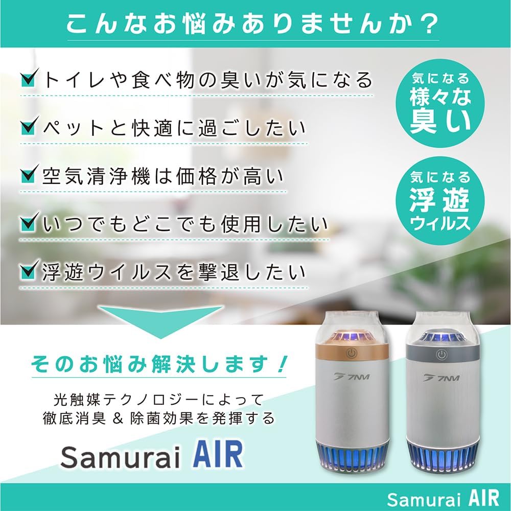 7NM Japanese Brand Deodorizing Enhanced Air Purifier [SAMURAI AIR] Car Portable Cigarette Small Photocatalyst Disinfecting Tabletop Lightweight Pollen Prevention Virus Suppression Compact Pet Deodorizing Odor HEPA Filter Included (Silver)