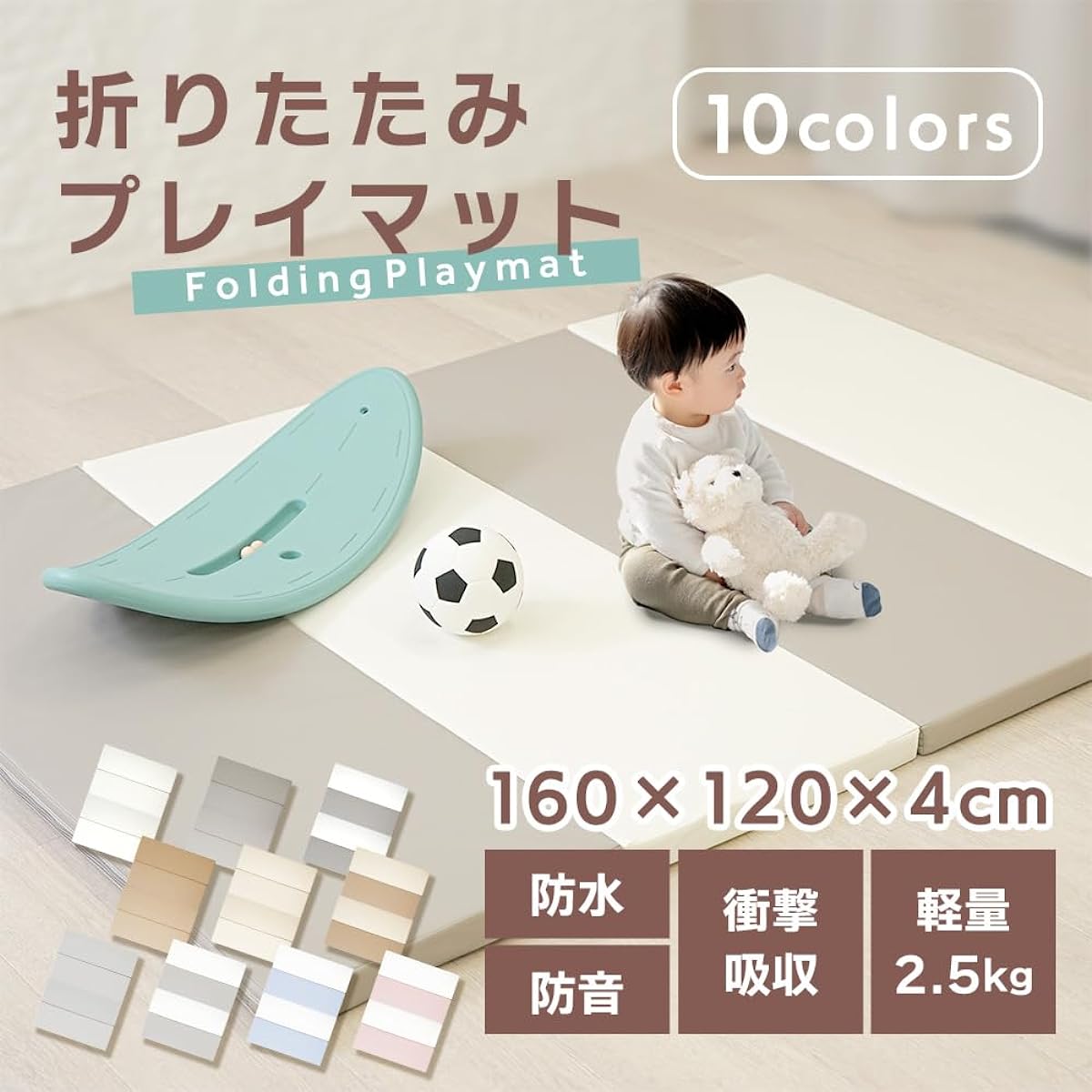 Ange Smile Play Mat, Foldable, 160 x 120, Thickness 4cm, For Babies and Children, Waterproof, Soundproof, Compatible with Floor Heating, Lightweight, Shock Absorbing, Cafe Latte