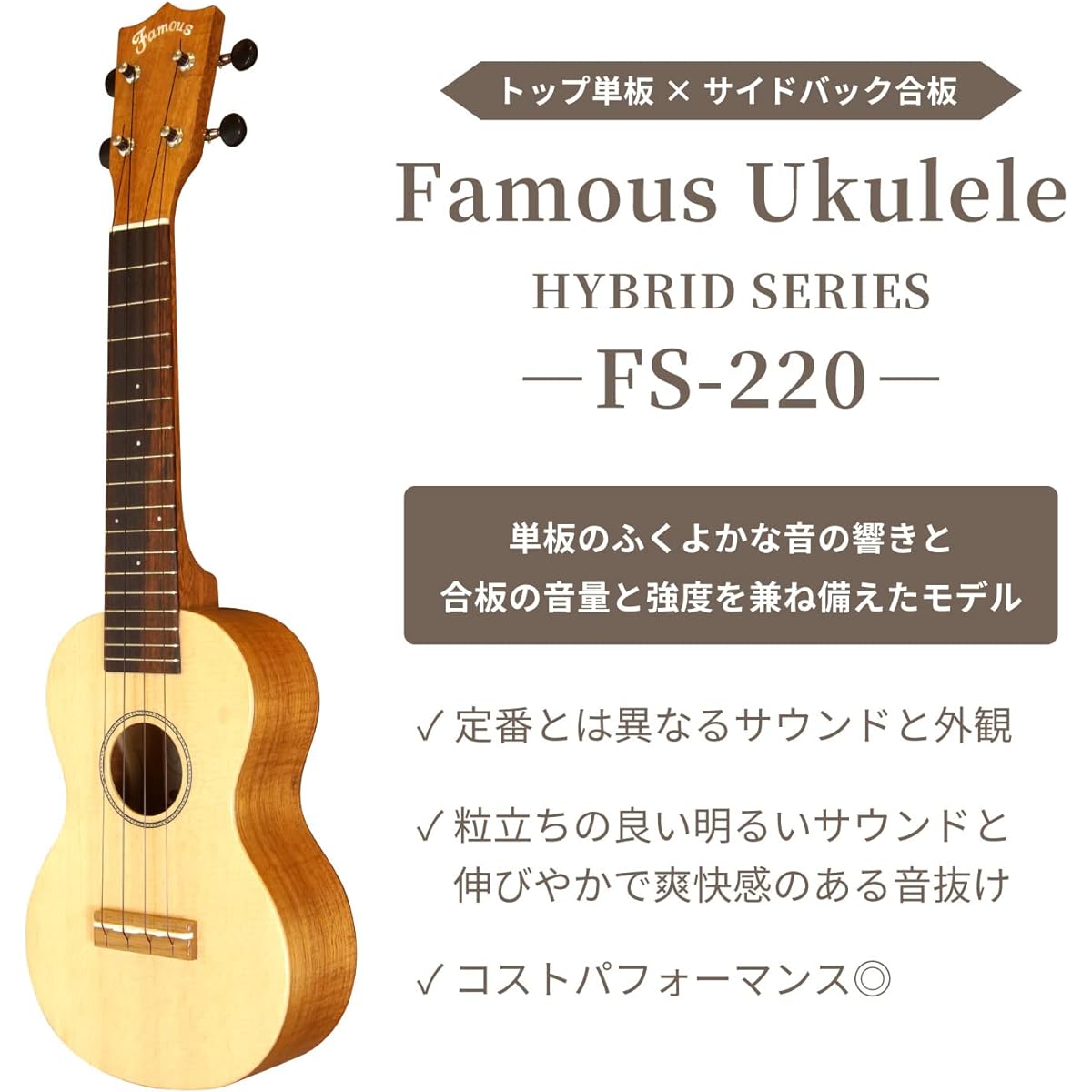 [Famous] Domestic soprano ukulele hybrid series FS-220 with case (top veneer Famous Hawaiian koa wood spruce wood classic easy easy beginner introduction)