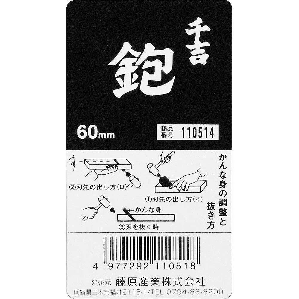 Senkichi Flat Planer with Base, Blade Width 60mm, For Wood Sharpening, With Steel, Depth 6.7 x Height 26.2 x Width 7.4cm