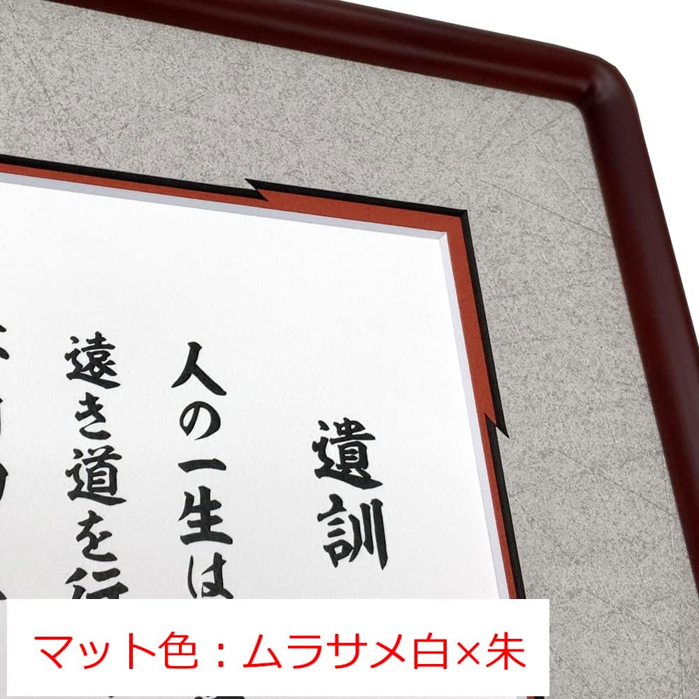 Tokugawa Ieyasu's last teachings with frame D717 sepia with acrylic (cuts about 90% of indoor UV rays) matte color Murasame white x vermilion