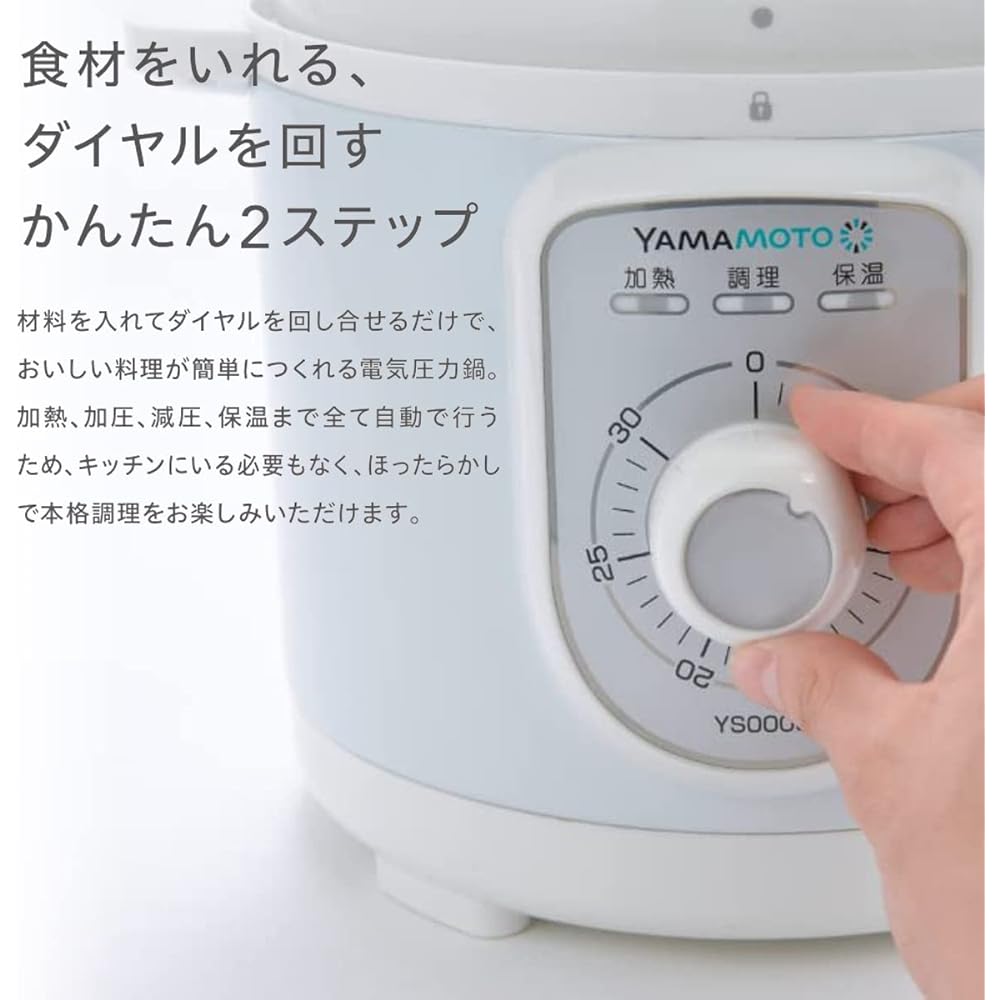 Yamamoto Electric Electric Pressure Cooker 2.8L (Full Water Capacity 2.8L/Cooking Capacity 2.2L) Dial Type Automatic Cooking Heat Retention Function Recipe Book Included White YS0003WH