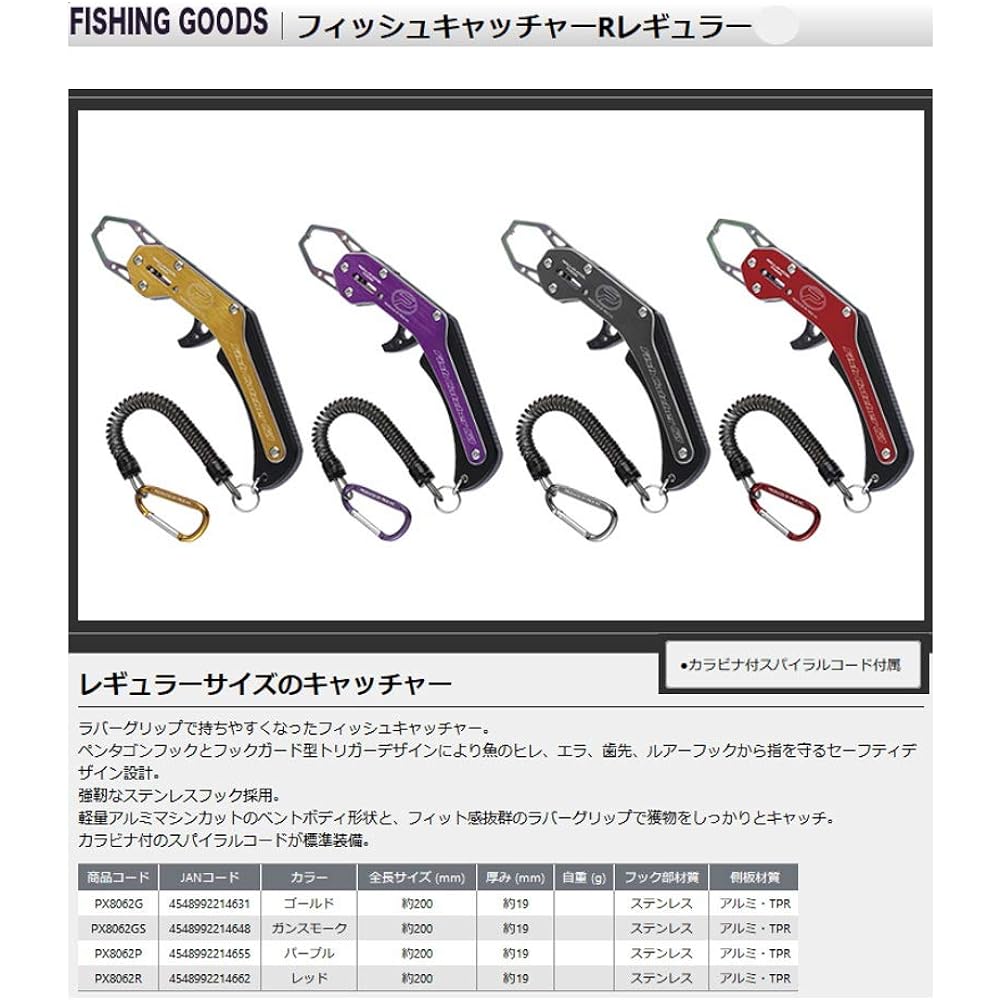 PROX PX8062 Fish Catcher R Regular 4 colors