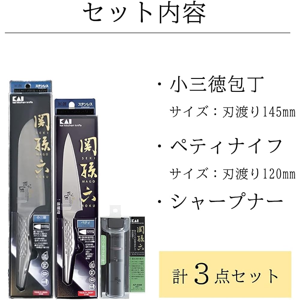 Kai Seki Magoroku Takusou Value 3-piece set [Ko-Santoku knife AB-5162] + [Petty knife AB-5163] + [Diamond & ceramic sharpener AP-0308] AB5162+AB5163+AP0308